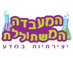 המעבדה המשתוללת - לוגו