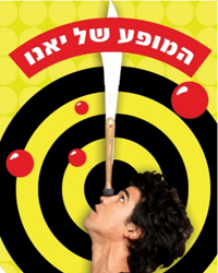 hamofa-shel-yano-logo