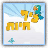 כיף חיות לוגו