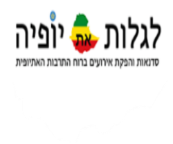 לגלות את יופיה