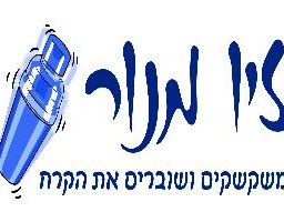 זיו מנור סדנאות אלכוהול