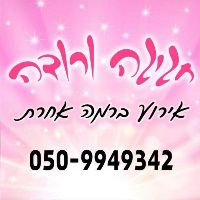 חגיגה ורודה